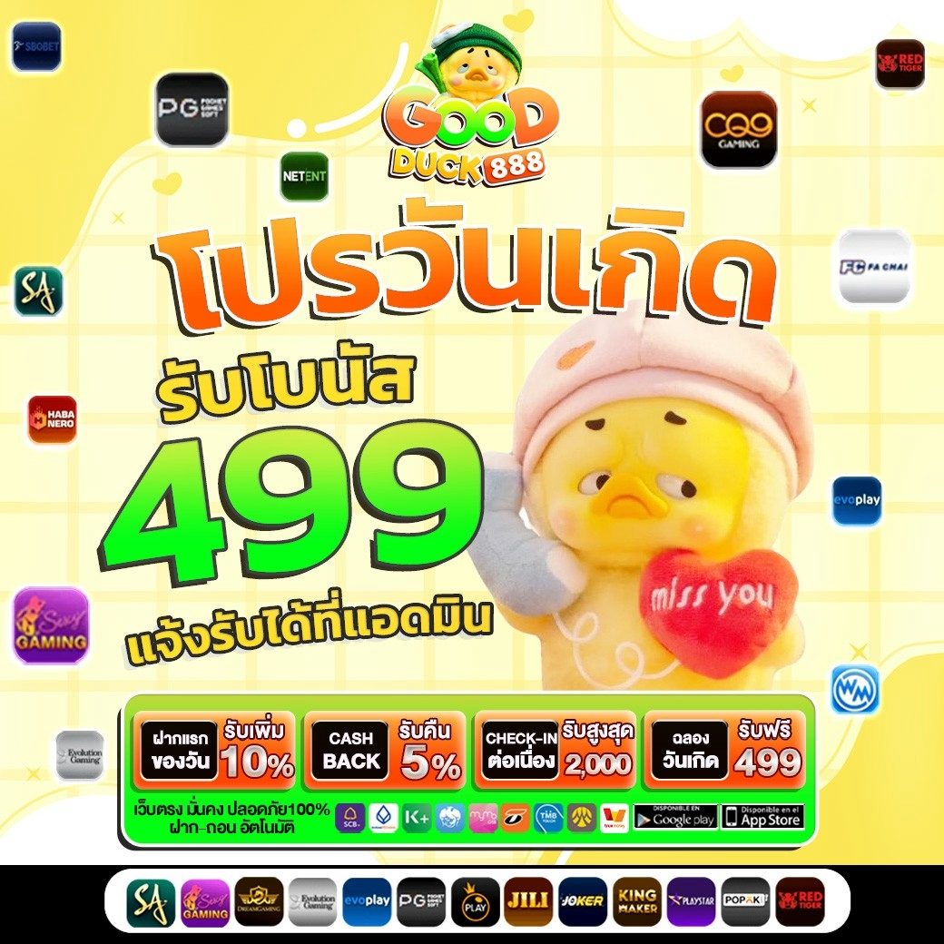 GoodDuck888 ศูนย์รวมการพนันทุกรูปแบบ ไม่มีล๊อก เล่นได้แค่ไหนเอาไปเท่านั้น !! Homepage banner 3