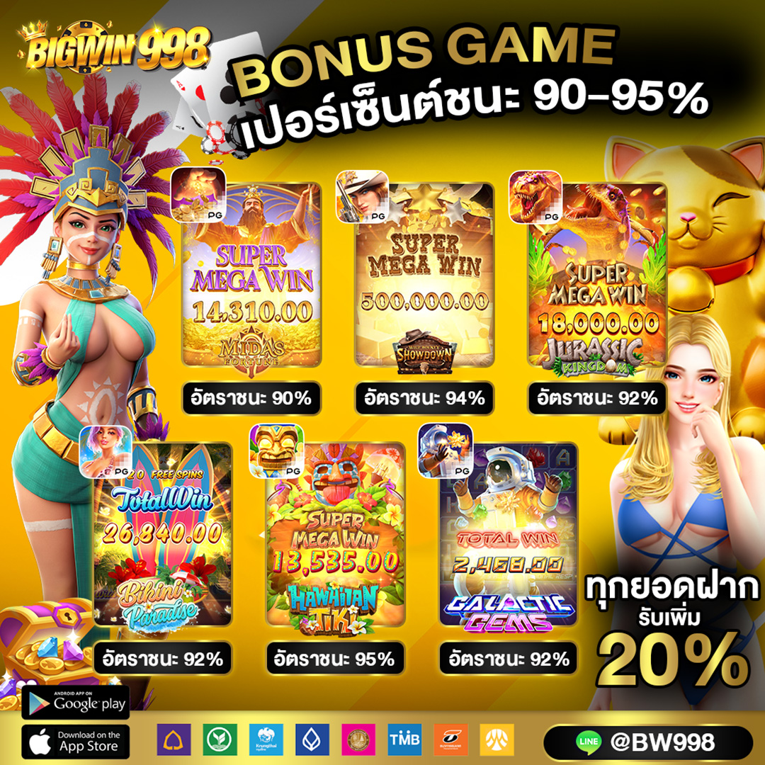 BIGWIN998 ศูนย์รวมการพนันทุกรูปแบบ ไม่มีล๊อก เล่นได้แค่ไหนเอาไปเท่านั้น !! Homepage banner 9