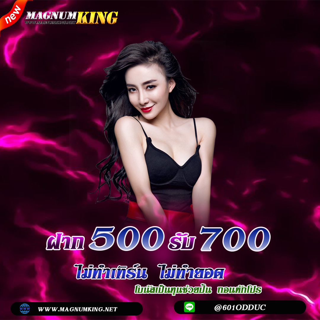 MAGNUMKING ศูนย์รวมการพนันทุกรูปแบบ ไม่มีล๊อก เล่นได้แค่ไหนเอาไปเท่านั้น !! Homepage banner 3
