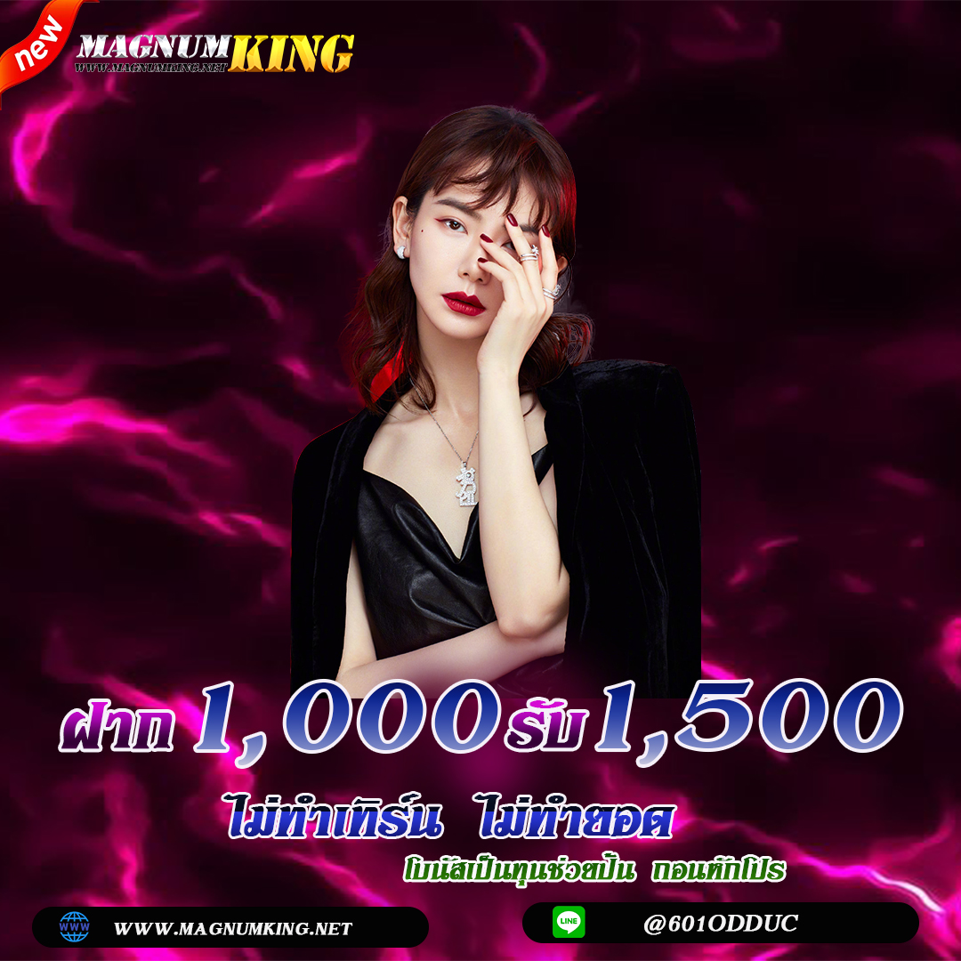 MAGNUMKING ศูนย์รวมการพนันทุกรูปแบบ ไม่มีล๊อก เล่นได้แค่ไหนเอาไปเท่านั้น !! Homepage banner 4