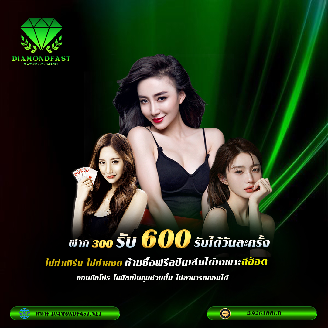 DIAMONDFAST ศูนย์รวมการพนันทุกรูปแบบ ไม่มีล๊อก เล่นได้แค่ไหนเอาไปเท่านั้น !! Homepage banner 4